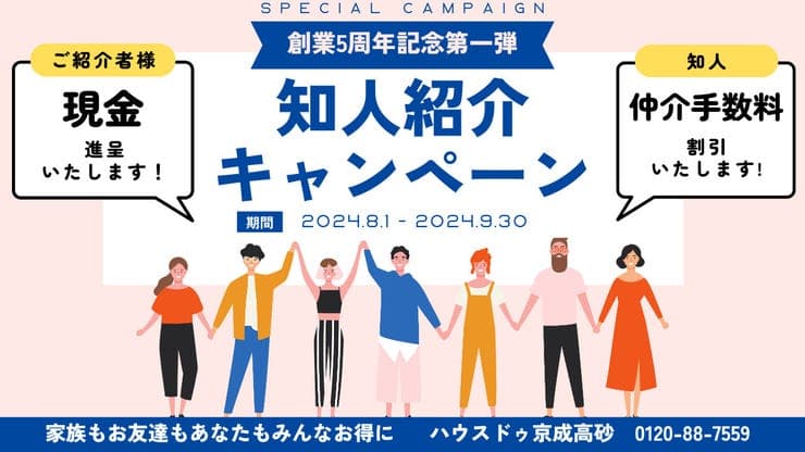 現地案内会開催中