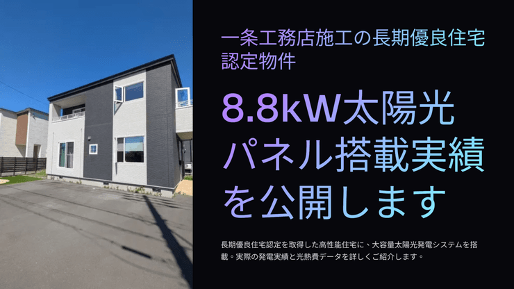 【予約制】苫小牧市北光町中古戸建現地見学会