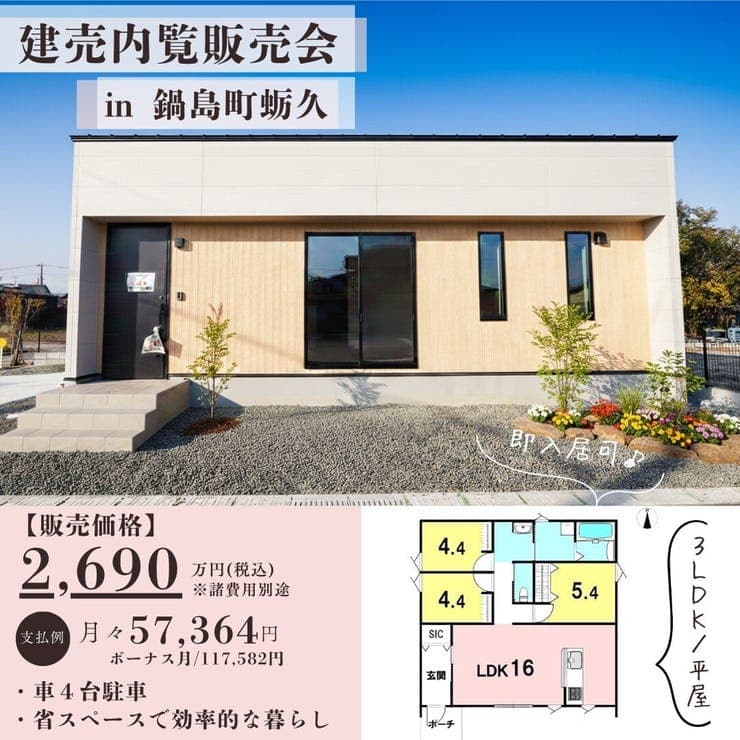 2026年3月!土日・祝日【鍋島町蛎久】見学・即売会