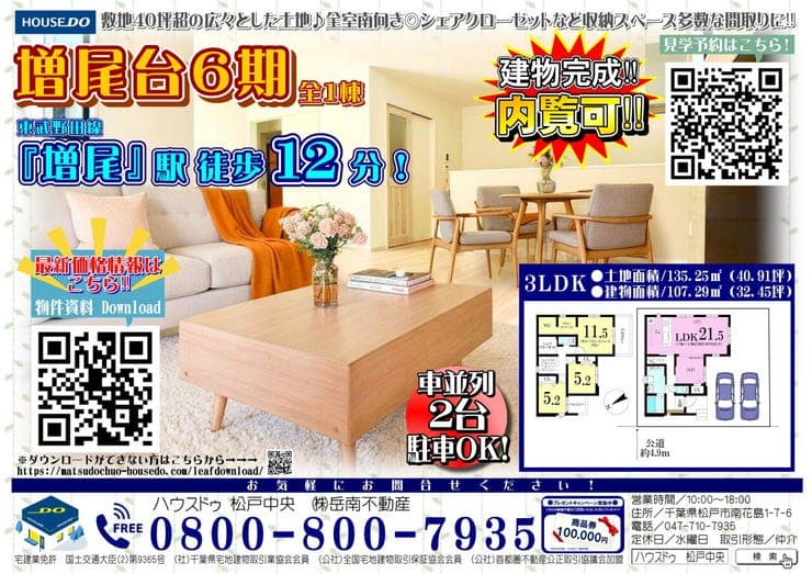 【増尾台6期】◆増尾駅12分◆車並列2台OK◆スーパー8分!小学校3分♪◆陽当たり良好!