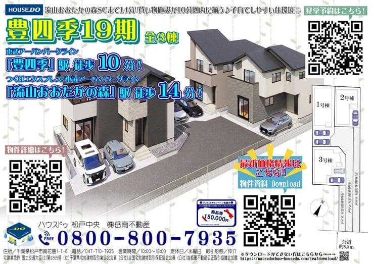 【豊四季19期】◆流山おおたかの森駅14分!豊四季駅10分♪◆食洗機・床暖房付き!◆住環境良好◎