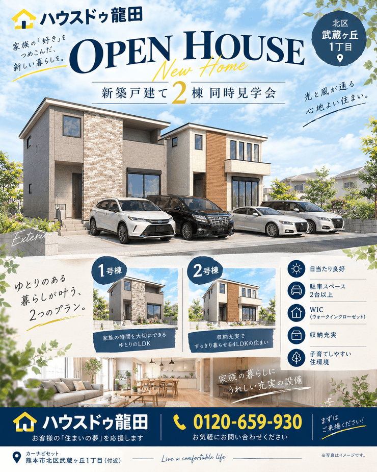 【熊本市北区武蔵ヶ丘】ネットじゃ分からない「広さ」と「心地よさ」を体感しませんか?