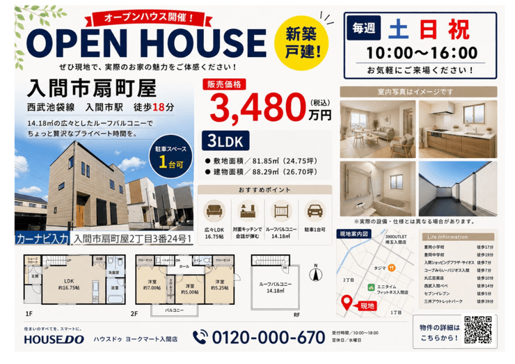 オープンハウス 入間市扇町屋