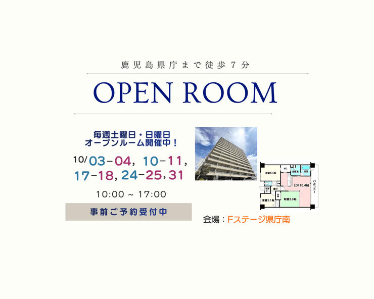 ☆Fステージ県庁南 オープンハウス☆