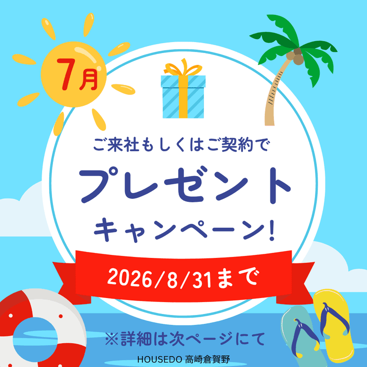 現地見学会（事前に必ずお問い合わせください）