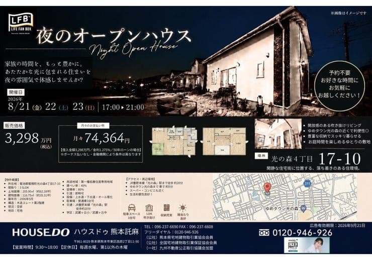 【予約不要】光の森で「夜のオープンハウス」を開催します!
