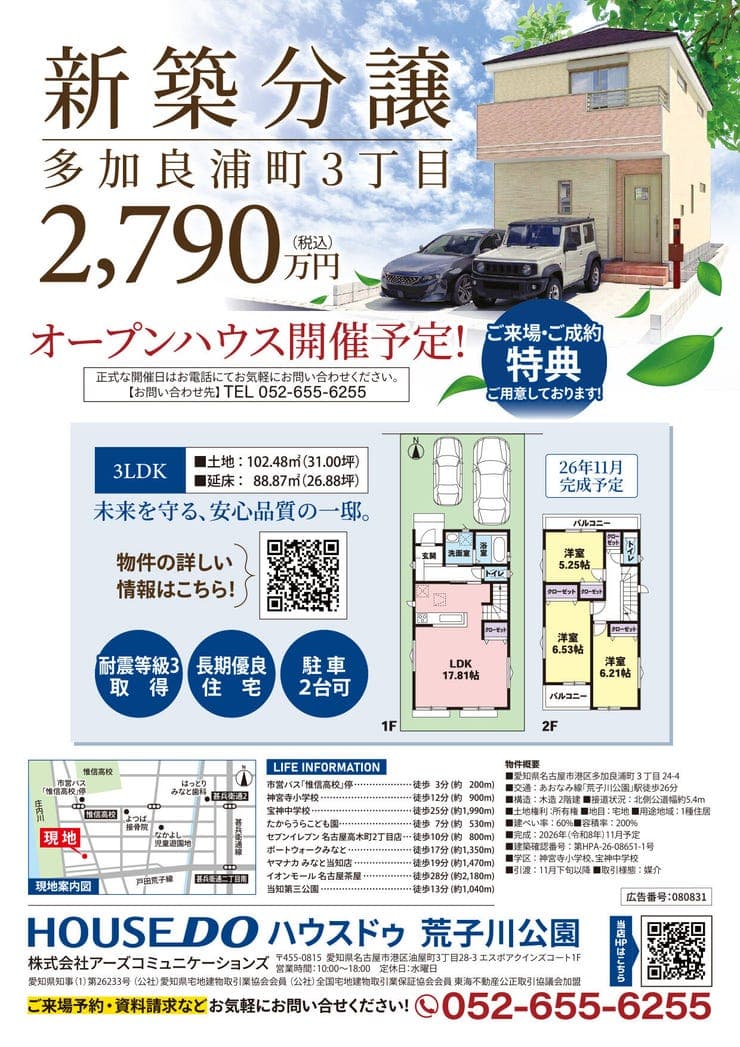 【オープンハウス開催予定】新築戸建 港区多加良浦町3丁目 A号棟