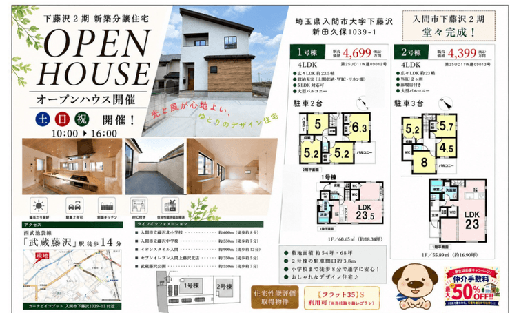 オープンハウス 新築戸建 下藤沢第2期(全2棟)