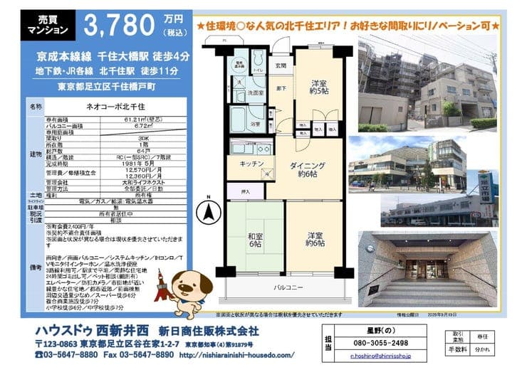 人気の北千住エリア!駅徒歩4分の好立地マンション