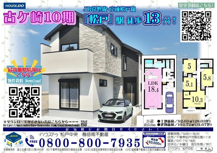 【古ケ崎10期】◆松戸駅13分!◆タッチレス水栓など豪華装備!◆住環境良好な立地♪