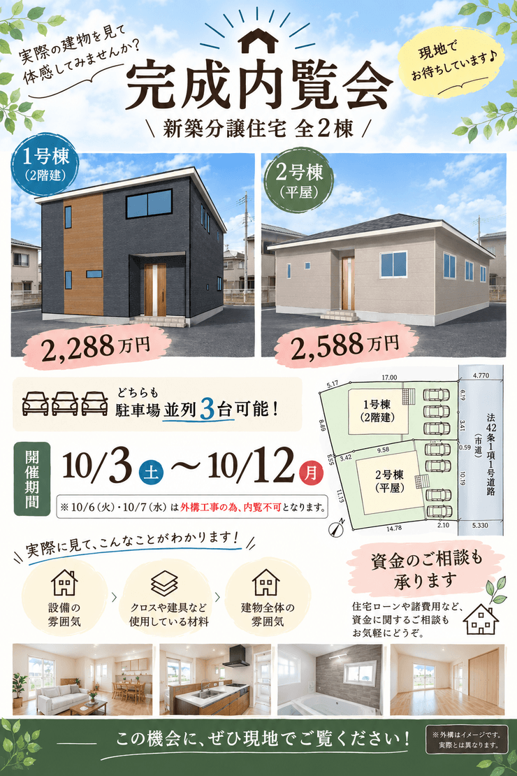 【完成見学会開催!】便利なエリアで新しい暮らし