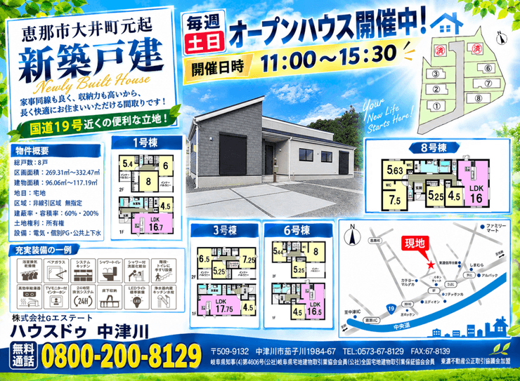 ☆★恵那市大井町「元起」 新築分譲 オープンハウス開催中★☆