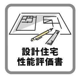 設計性能評価書