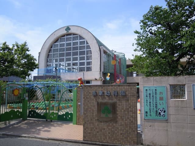 幼稚園・保育園
