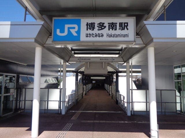 駅