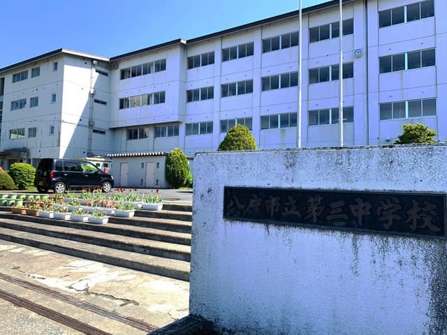 中学校