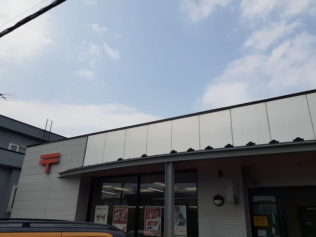 郵便局
