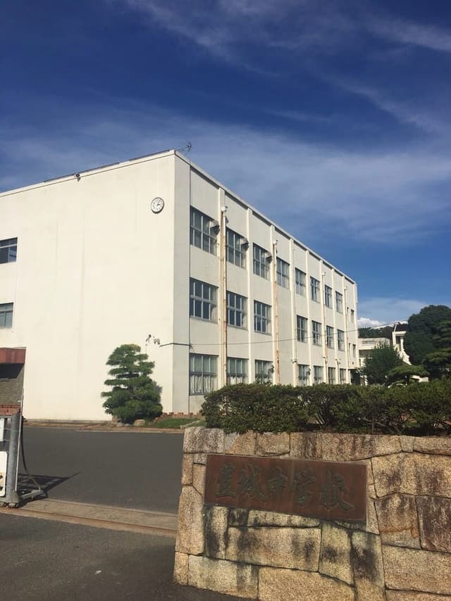 中学校