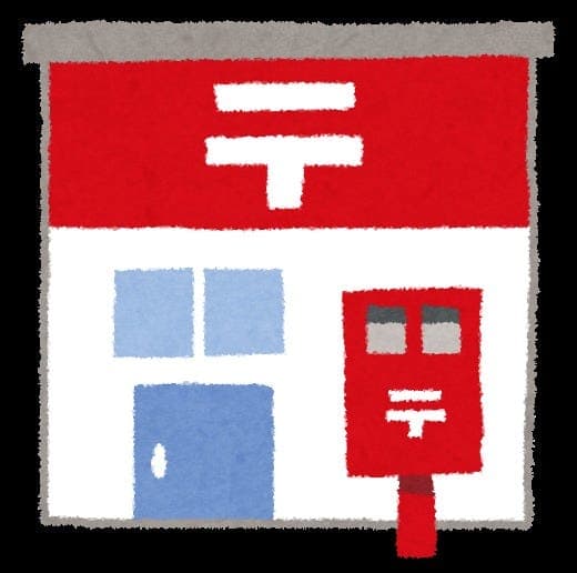 郵便局