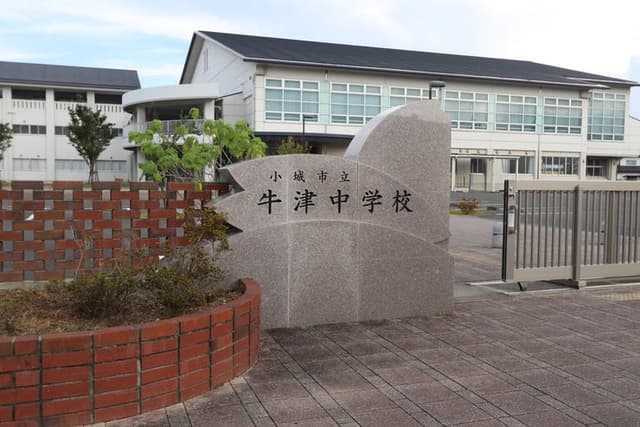 中学校