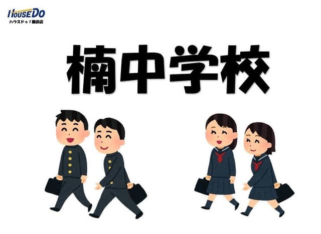 中学校