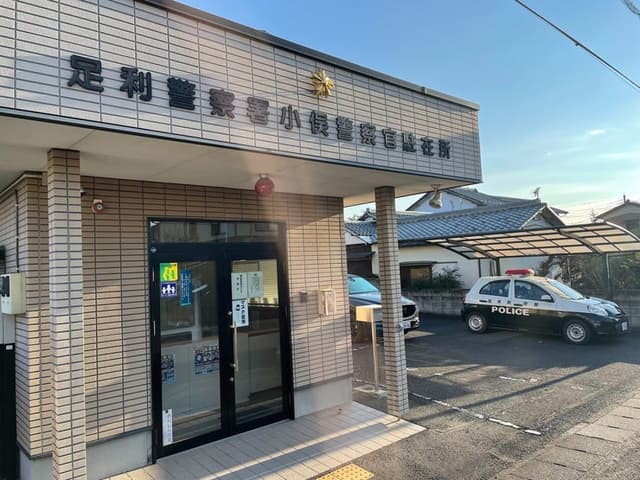 警察署・交番