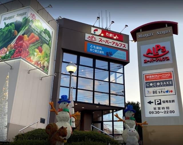 スーパー