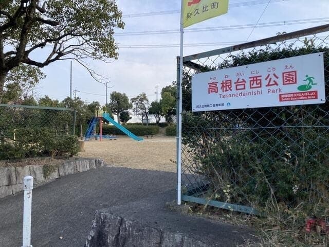 公園