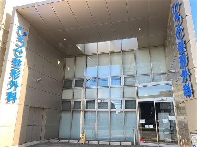 病院