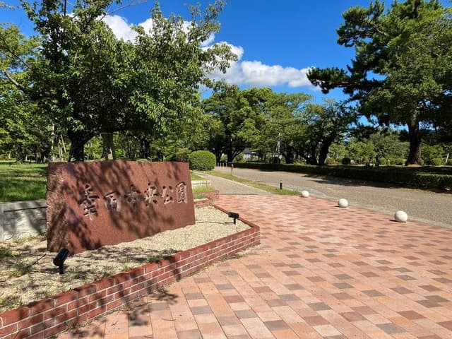公園