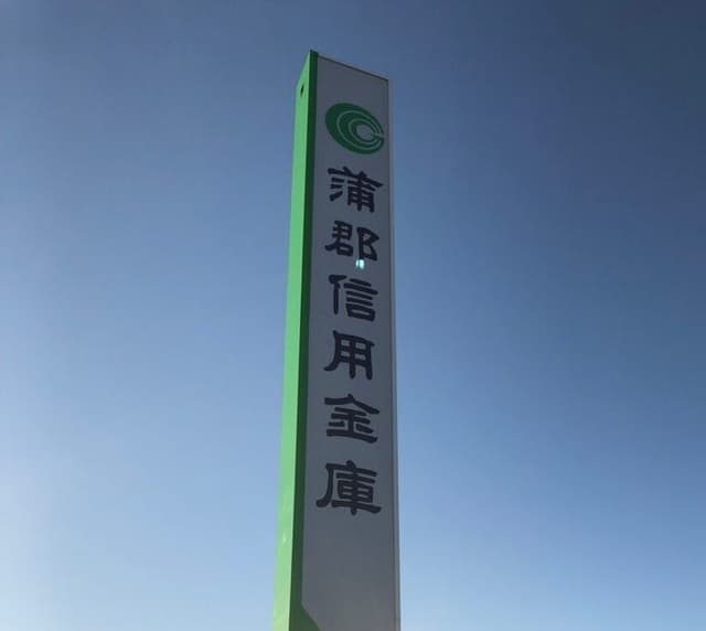 銀行