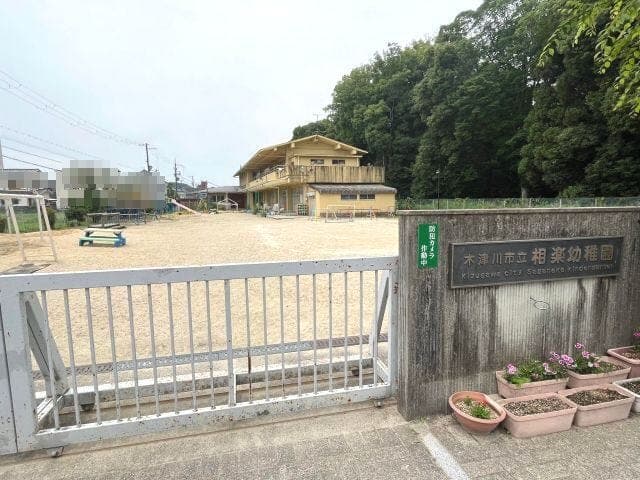 幼稚園・保育園