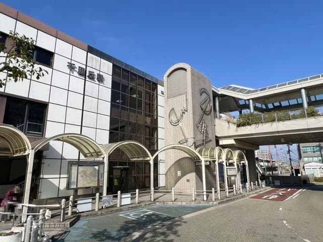 駅