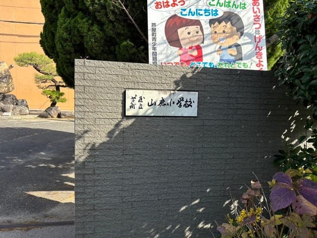 小学校