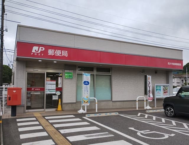 郵便局