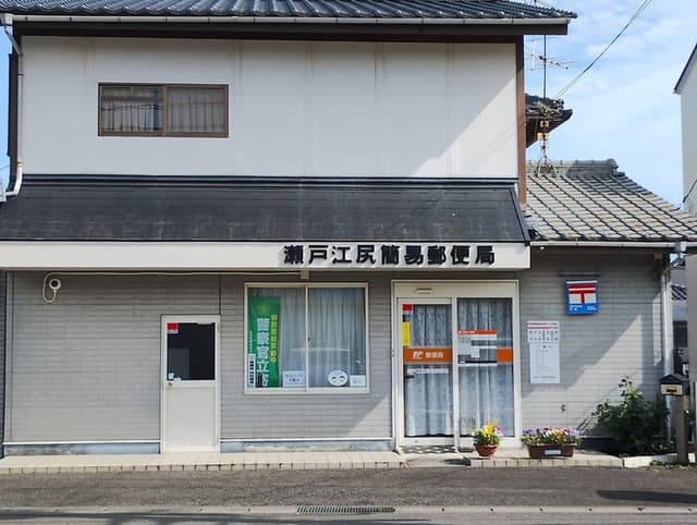 郵便局