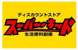 スーパー