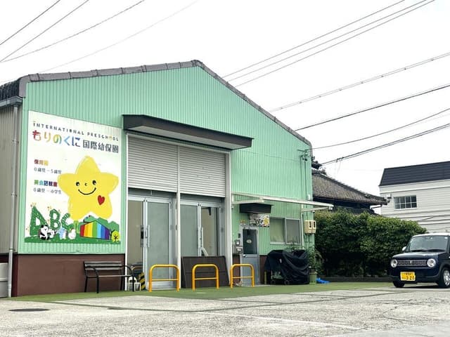 幼稚園・保育園
