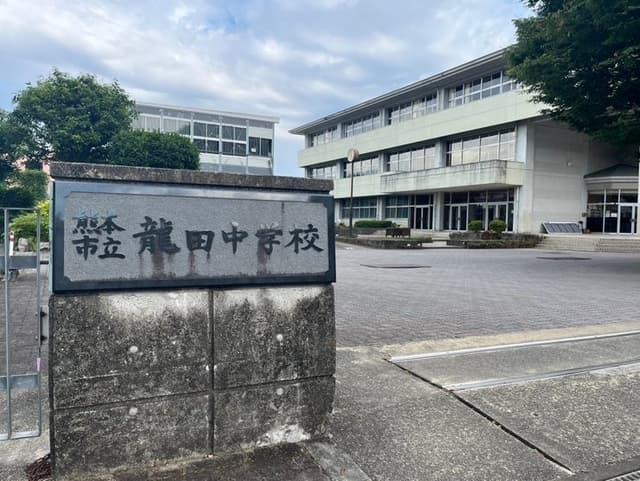 中学校