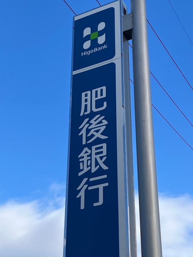 銀行