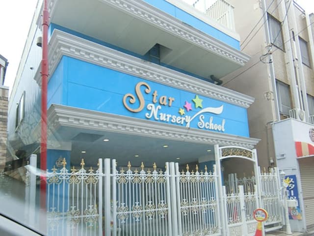 幼稚園・保育園