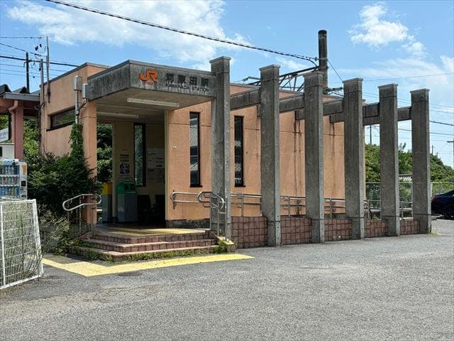駅