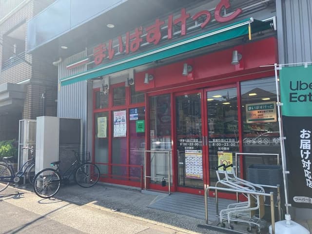 スーパー