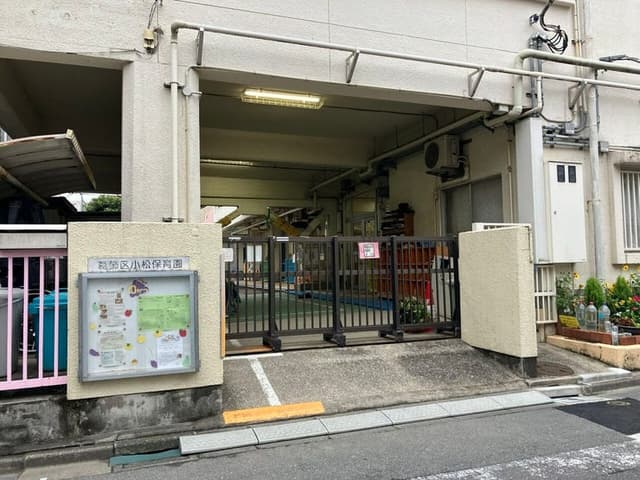 幼稚園・保育園