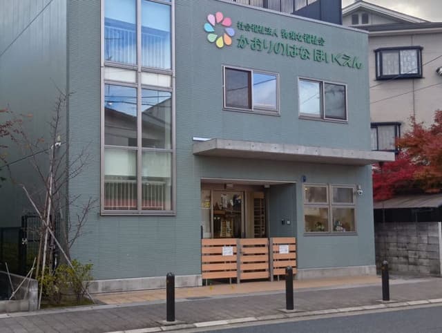 幼稚園・保育園