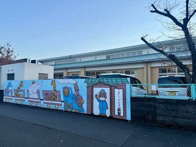 幼稚園・保育園