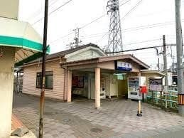 駅