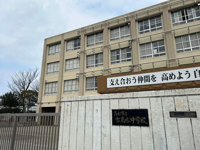 中学校