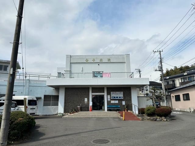 病院