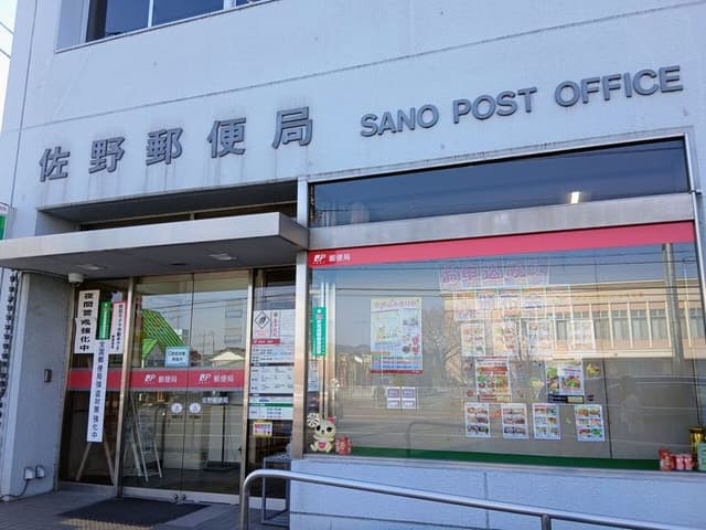 郵便局